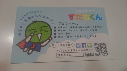 すだちくん_f0172281_541165.jpg