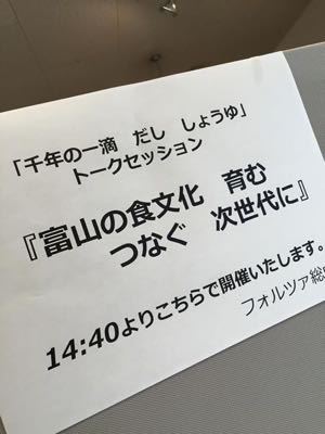 千年の一滴 だし しょうゆ  イベント_e0158993_11433658.jpg