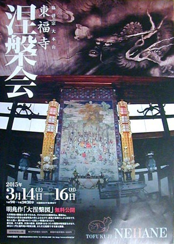 ●東福寺涅槃会_d0053294_1474284.jpg