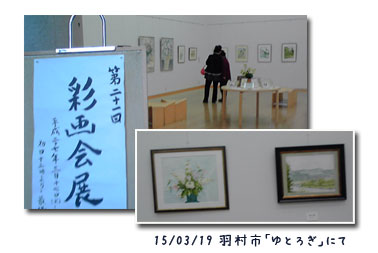 同級生の水彩画展へ_c0051105_235313100.jpg