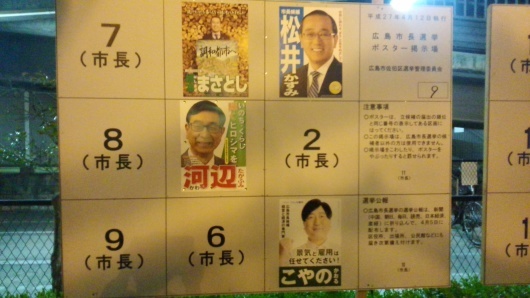 役人からヘルパーへ　６２日目の出勤です　広島市長選挙が始まりました_e0094315_19552901.jpg
