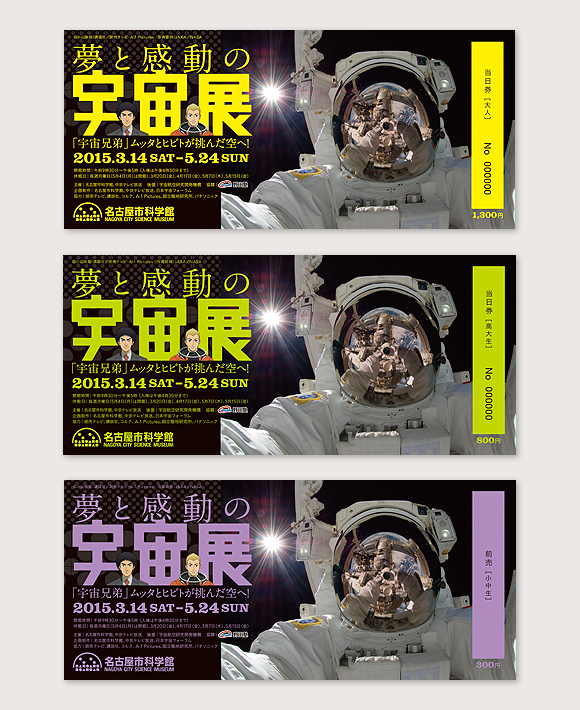 WORKS|夢と感動の宇宙展_e0206124_1364841.jpg