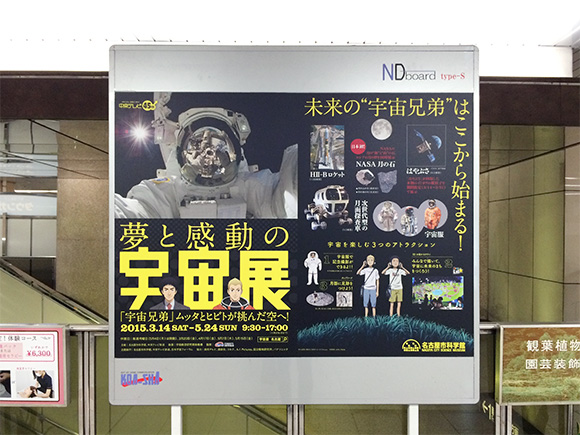 WORKS|夢と感動の宇宙展_e0206124_1371875.jpg