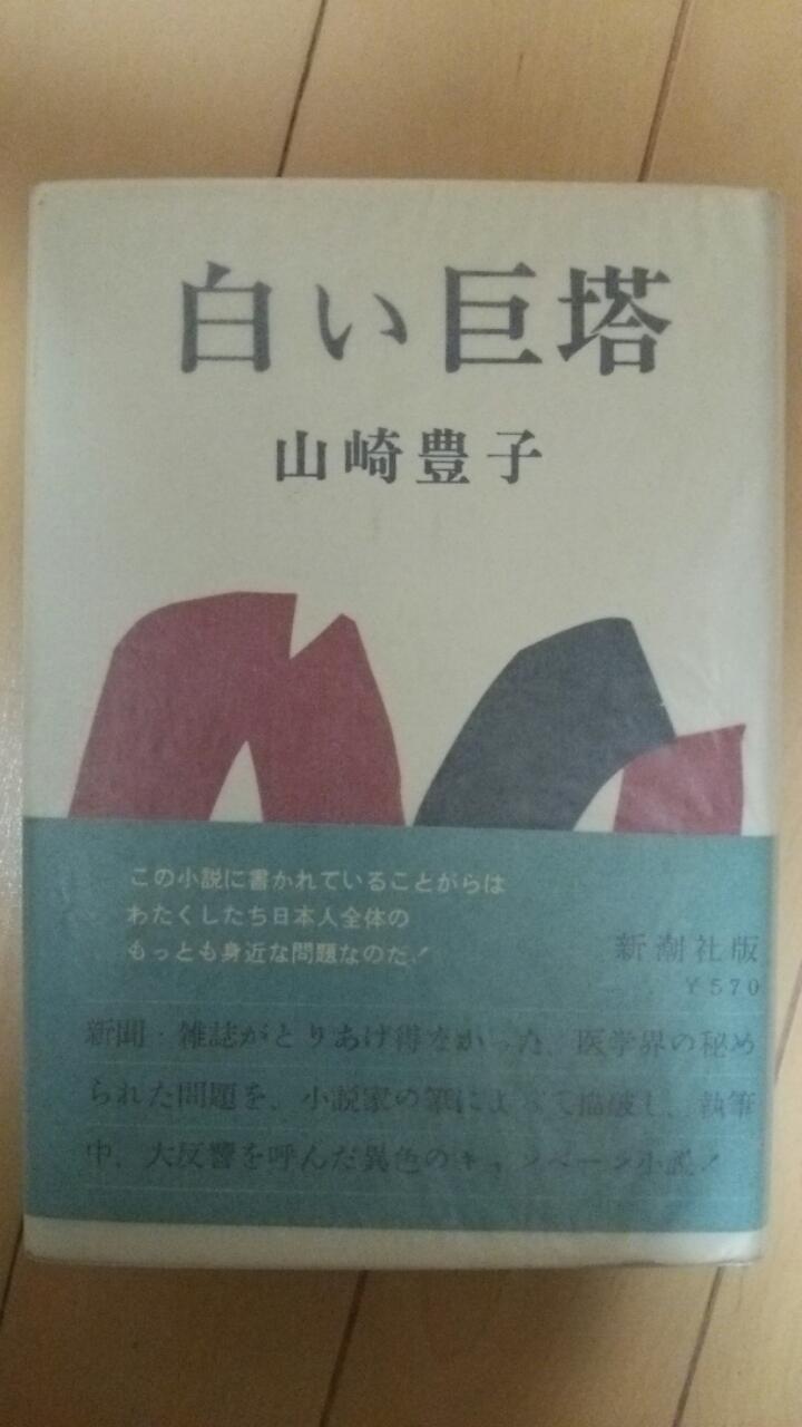白い巨塔 原作 良い最高の壁紙無料hd 白い巨塔 原作 良い最高の壁紙無料hd