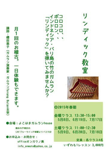 バリ島 竹のガムラン リンディック winstudio.com.sg