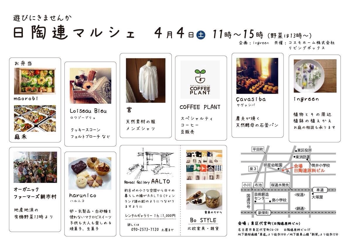 出店予定＞日陶連マルシェ4/4（土）_d0177849_15021464.jpg