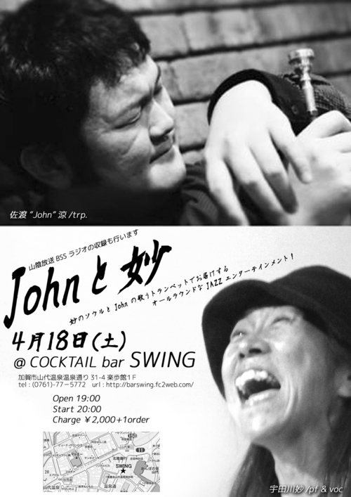 2015年4月18日(土) Johnと妙 @ COCKTAIL bar Swing/山代温泉_b0175760_23554484.jpg