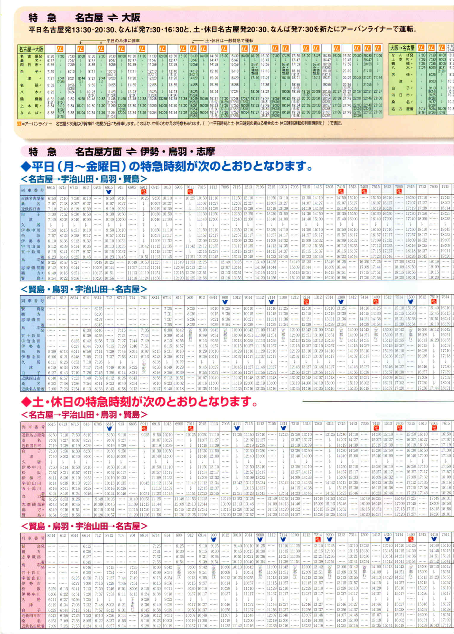 15～20年前のダイヤパンフレット_c0118374_18503271.jpg