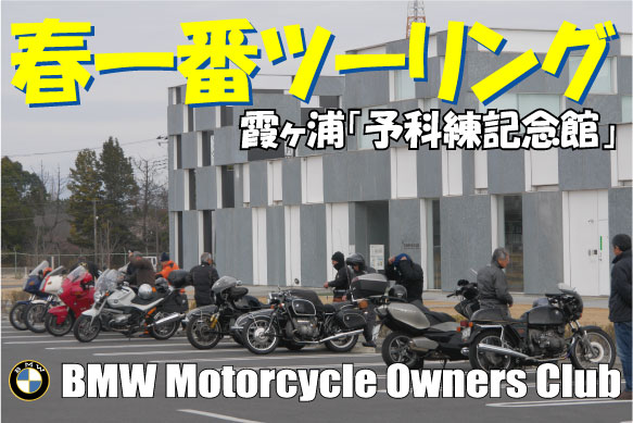 春一番ぶるぶるツーリング(茨城県)_b0238789_21563689.jpg