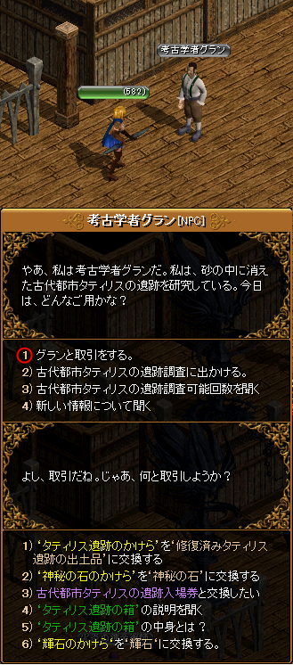 Red Stone Play日記 Gdアイテム 箱庭の物見窓