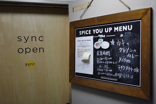 終了間近！sync（シンク）の牡蠣とクレソンのカレー＠恵比寿_d0133704_1355519.jpg