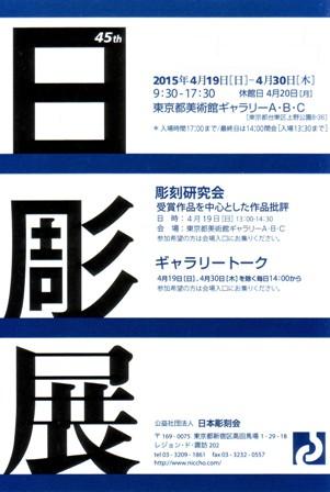 第45回 日彫展_e0126489_1841517.jpg