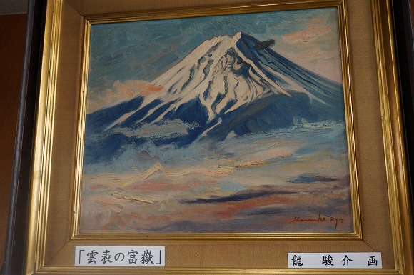 真作】龍 駿介 『清趣』富士風景画 額入り アンティーク 美術品