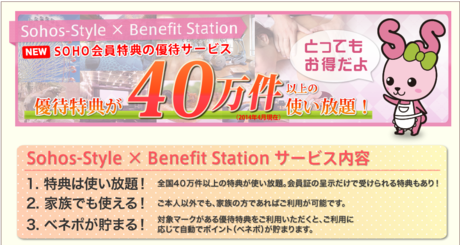 Sohos-Style×Benefit Station_b0215826_21132115.png