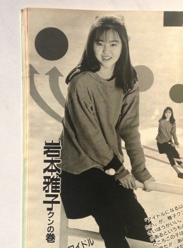 第2の中山美穂 に成り損ねた岩本雅子というアイドル お宝アイドル評論家nudeのユーアー マイ トレジャー