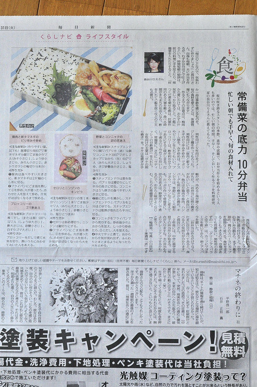 本日の毎日新聞　掲載されました♪_b0171098_12303682.jpg