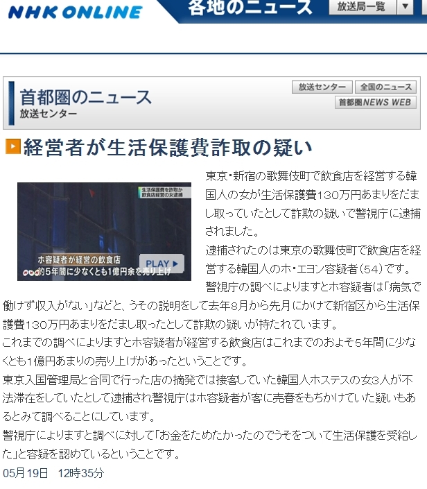 年商数千万円で生活保護を不正受給、歌舞伎町の韓国人クラブ経営者を逮捕-同店は管理売春の疑いも_c0364699_19411198.jpg