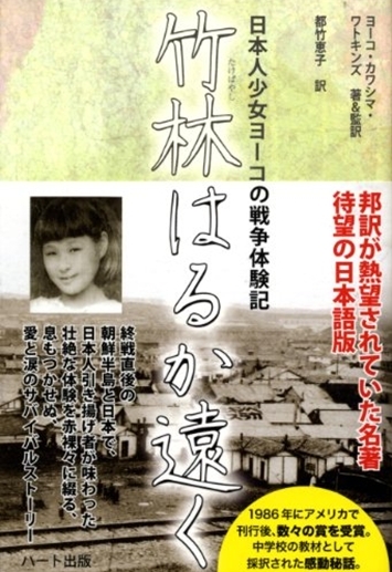 日米のアマゾンで良心的地球市民が「竹林はるか遠く」を酷評している件_c0364699_19425008.jpg