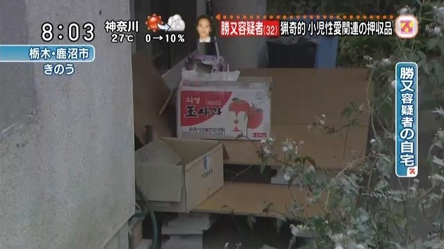今市女児殺害事件 犯人が台湾出身の帰化人と報道 新聞記者 韓国籍による実名報道自粛はない 今日ボクが見た風景 今市女児殺害事件 犯人が台湾出身の帰化人と報道 新聞記者 韓国籍による実名報道自粛はない 今日ボクが見た風景
