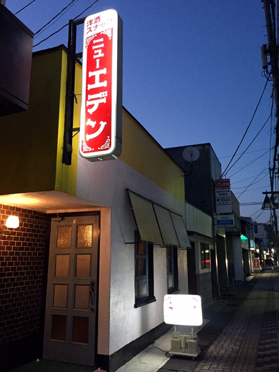 洋酒スナック「ニューエデン」_b0118001_822020.jpg