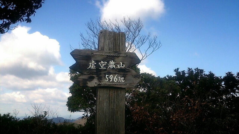 虚空蔵山(596m)_f0307818_22171438.jpg