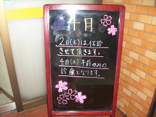 4月の看板_a0112220_9421464.jpg