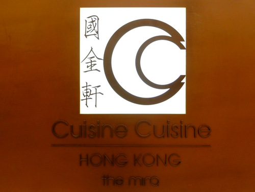 「香港・尖沙咀 ミラモールの翠亨邨 飲茶ランチ」_a0000029_118537.jpg