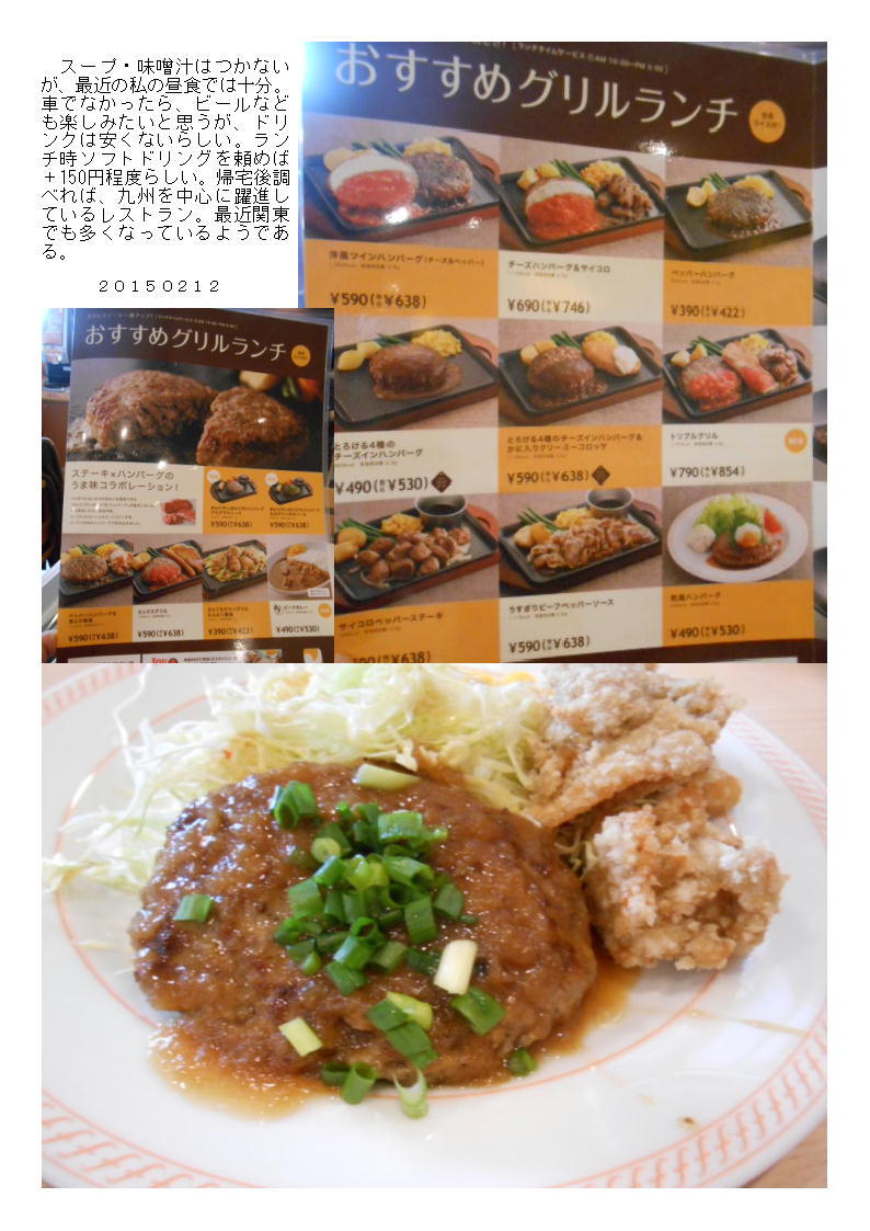 幸手におもしろいレストランかできた「Joyfull」。日替わりランチが390円。_b0142232_05021144.jpg