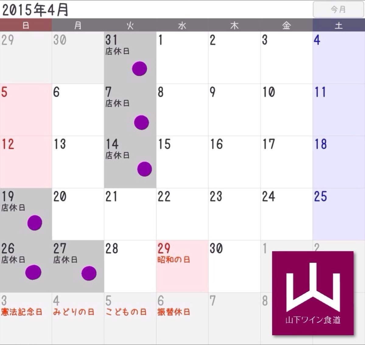 4月の 店休日の お知らせ。_e0163443_2133446.jpg