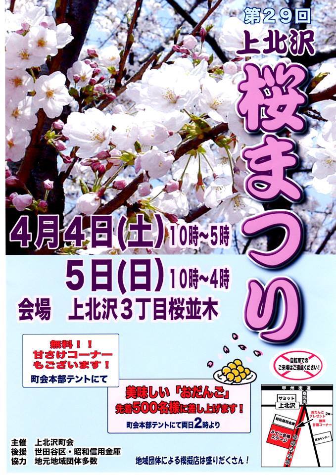 4,5日は上北沢恒例　桜まつりです。　_f0073557_07044374.jpg