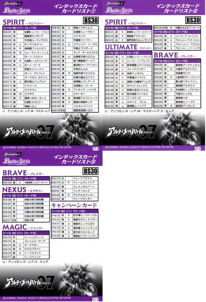 【バトスピ】アルティメットバトル07 ブースターパック４個目〜６個目_f0205396_21454845.jpg