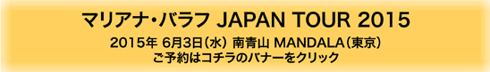 緊急告知!マリアナ・バラフ JAPAN TUOR 2015_e0193905_1348891.jpg