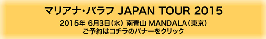 緊急告知！マリアナ・バラフ JAPAN TUOR 2015_e0193905_1348891.jpg