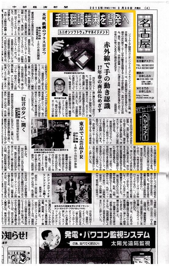 中部経済新聞 掲載されました_c0170233_13373086.jpg