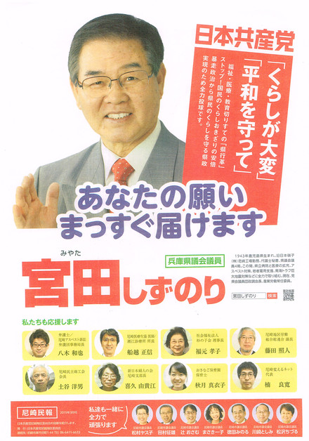 いよいよ明日３日から県会議員選挙が始まります。宮田しずのりさんの必勝めざして奮闘しよう_c0282566_22271015.jpg