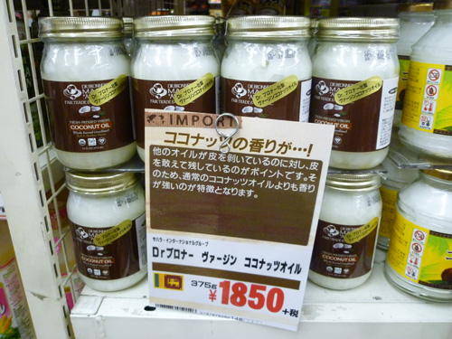 ココナッツオイル、大量発生中!_c0152767_2254339.jpg