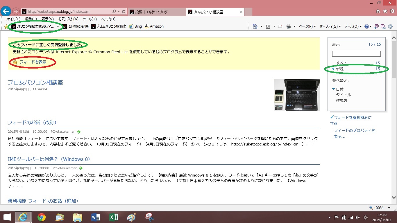 フィードの受信登録_d0181824_14372433.jpg