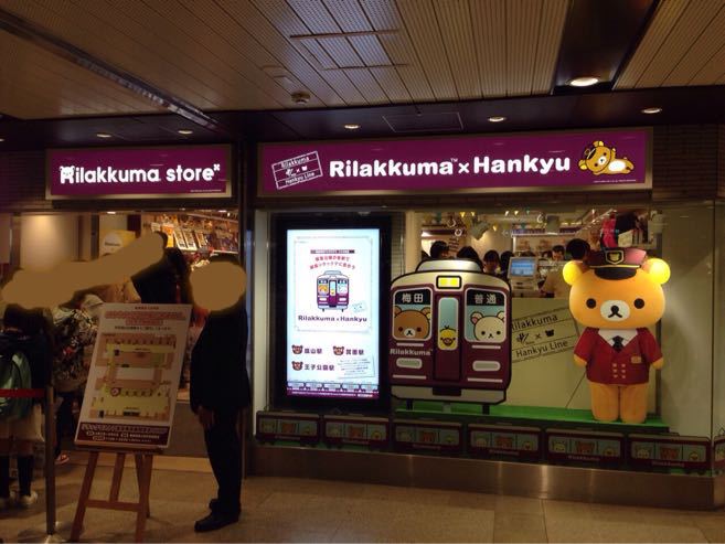 Rilakkuma&Hankyu阪急梅田期間限定ショップに行って来たよ！_f0054556_13501810.jpg