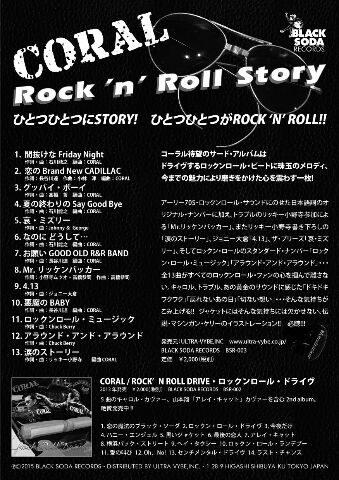 ２年半ぶり　ロックンロールストーリー発売決定！！_c0183859_60626.jpg