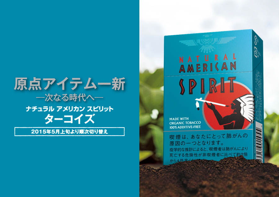 ナチュラル アメリカン スピリッツ ターコイズ 楽煙通信 甘い けむり 生活 ナチュラル アメリカン スピリッツ ターコイズ 楽煙通信 甘い けむり 生活