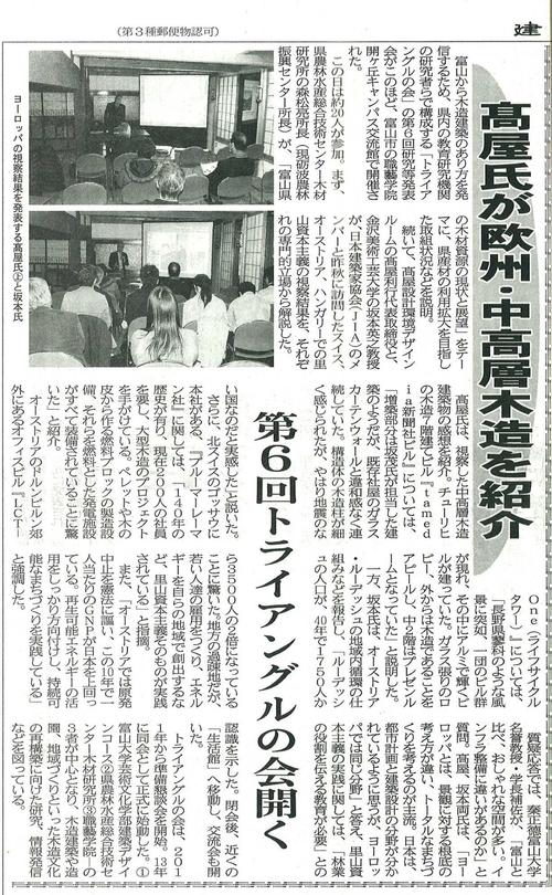 木造建築の講演が新聞に掲載されました。_d0145671_10122345.jpg