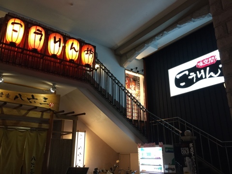 味空間 こうりん坊 裏luz 味空間 こうりん坊 裏luz
