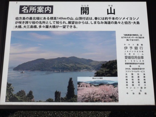 愛媛県 今治市伯方島開山公園の桜 15 4 2 徳ちゃん便り
