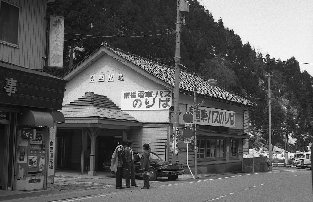 1984年4月4日京福電鉄永平寺線永平寺_f0203926_15513353.jpg