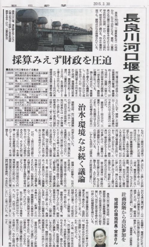 ダムの話題3つ -(2) 長良川河口堰・朝日新聞記事_f0197754_045352.jpg