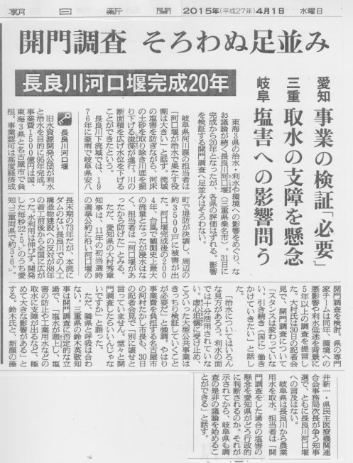 ダムの話題３つ　－（２）　長良川河口堰・朝日新聞記事_f0197754_055786.jpg