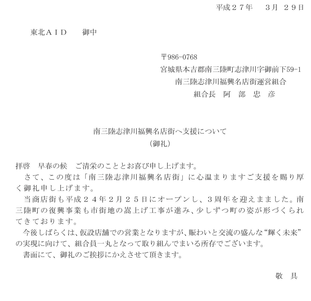 南三陸からお礼状が届きました!_d0232855_925038.jpg