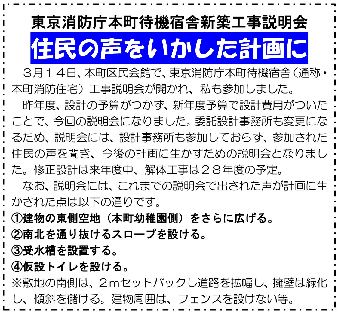 No.241 待機児なくし、どの子にも、良質な保育を_b0144566_0523047.jpg