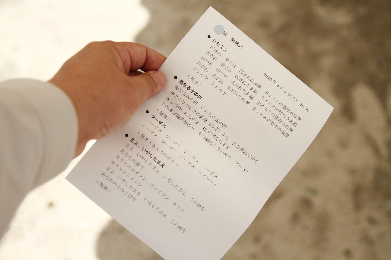キリスト教式 地鎮祭 「聖地式」_f0205367_16315306.jpg