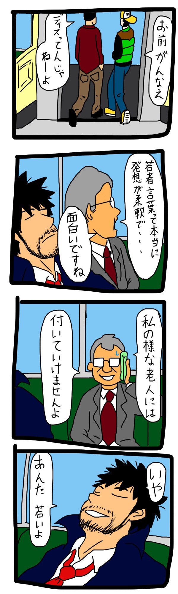 もしも自分が伊坂幸太郎のキャラだったら みのるの六畳半